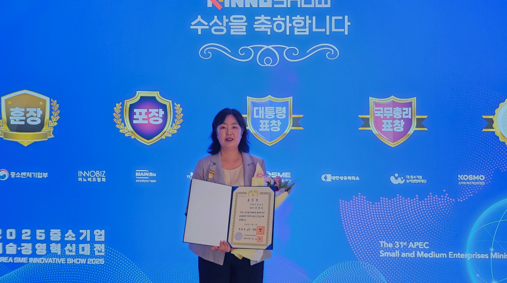 2025 중소기업 기술 경영·혁신대전 대통령 표창 수상 사진