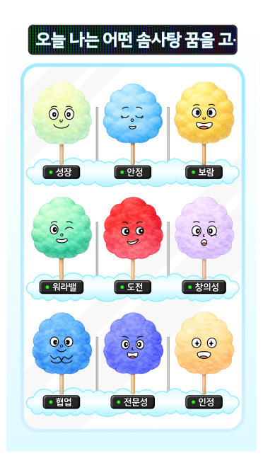 희망하는 꿈의 종류를 선택