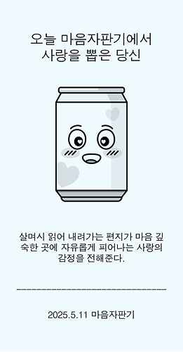 마음 카드 예시 3