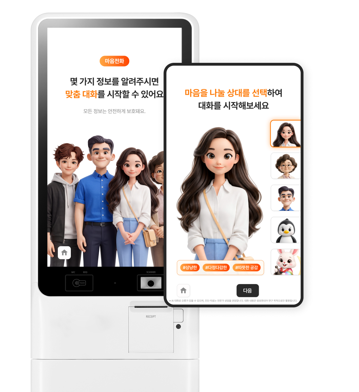 AI상담사 선택 화면