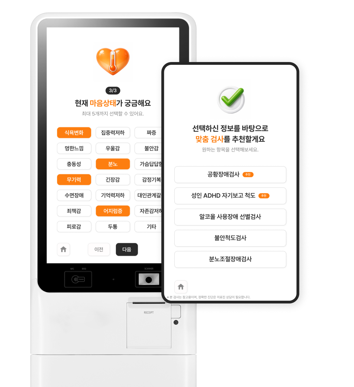 개인맞춤형 설문검사 추천 화면