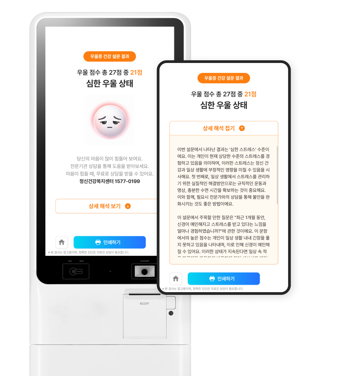 자가검사 결과 및 AI 상세 해석 화면
