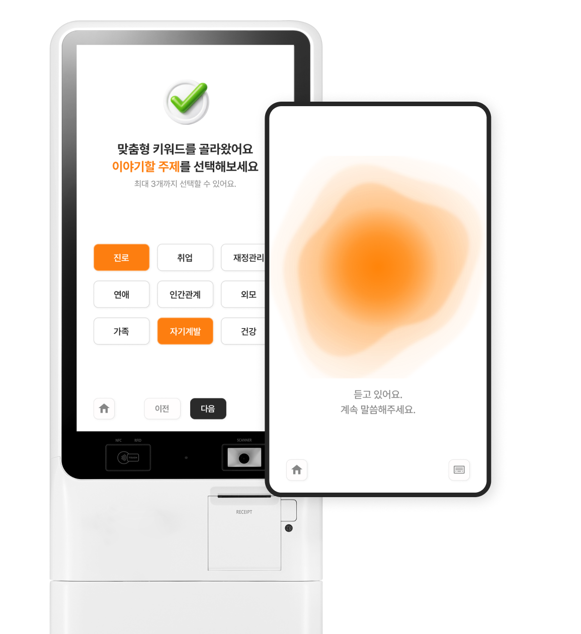 음성으로 고민 털어놓기 화면