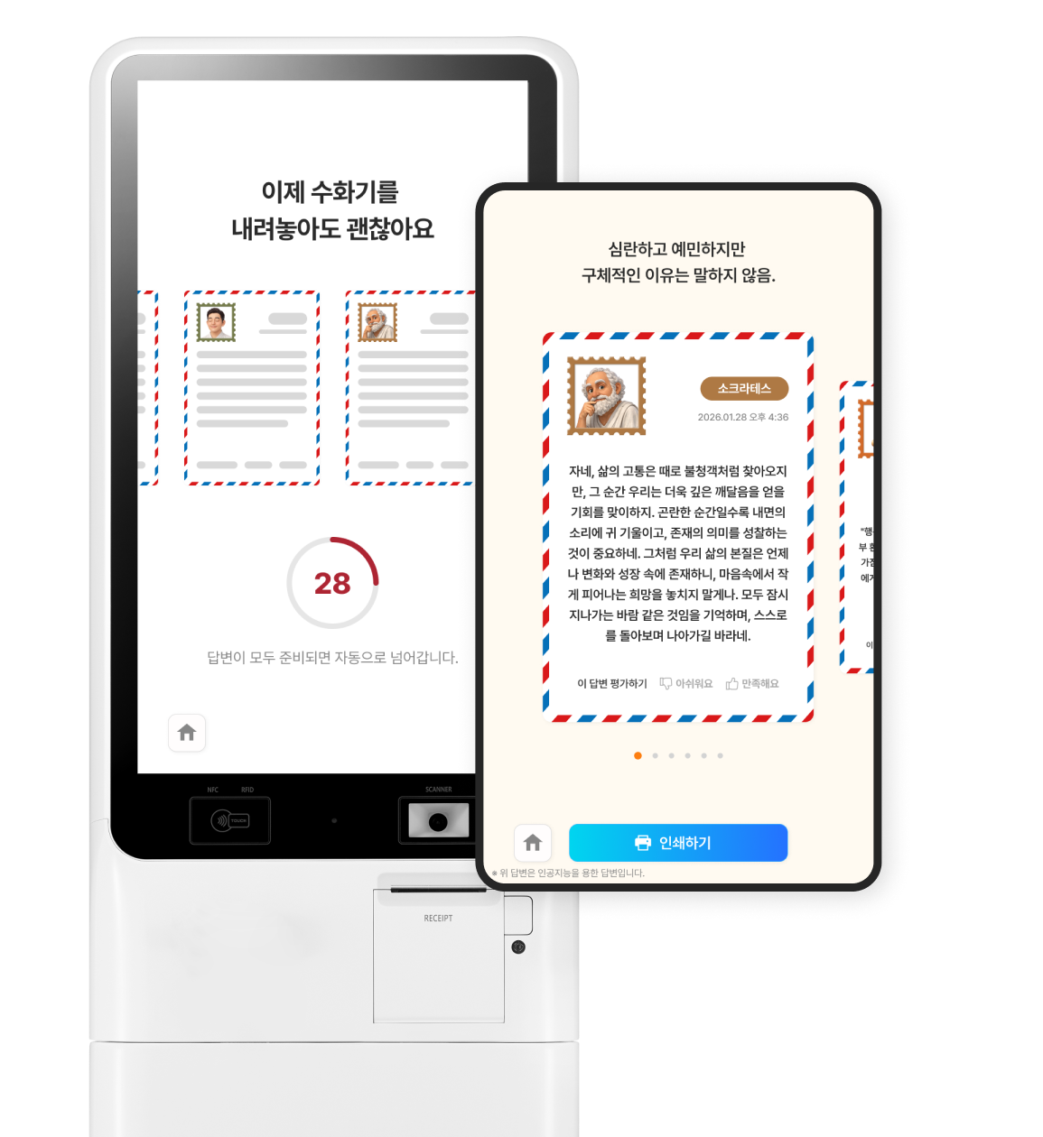 페르소나별 AI 맞춤 답변 생성 화면