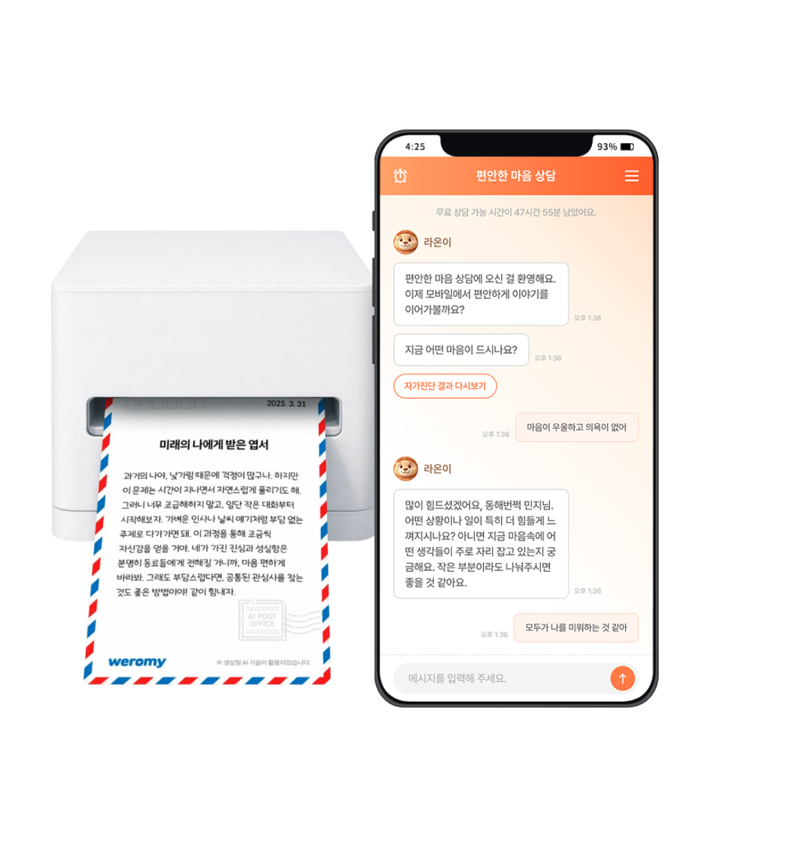 엽서 즉시 출력 / 모바일 상담 연동 화면