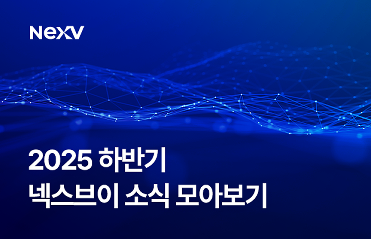 넥스레터 AI EXPO 특별호