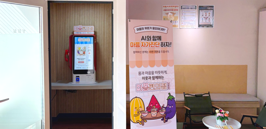 성북구청 마음편의점 납품