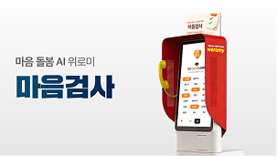 마음검사