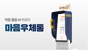 마음우체통