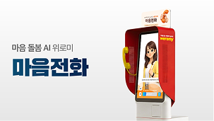 마음전화