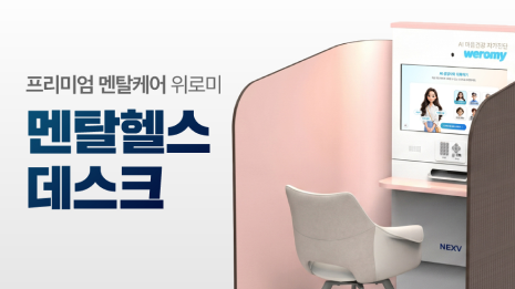 멘탈헬스 데스크