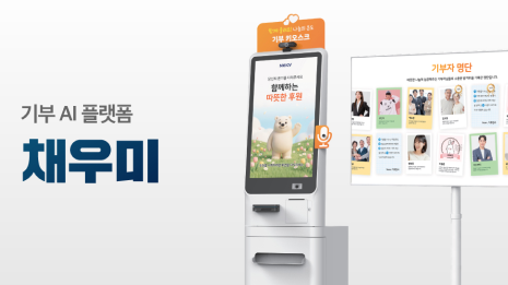 채우미