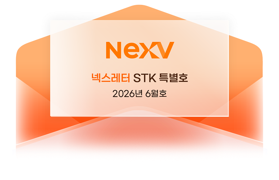 넥스브이 스마트테크코리아 2026 특별호 / 2026년 6월호