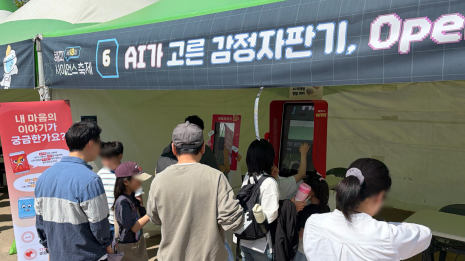 국립과천과학관 해피사이언스축제